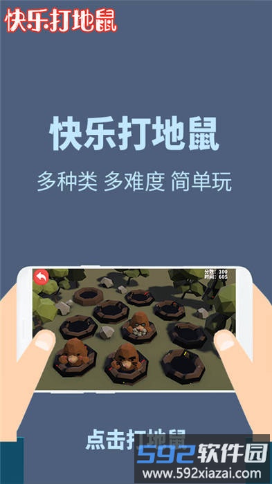 快乐打地鼠手机版截图1