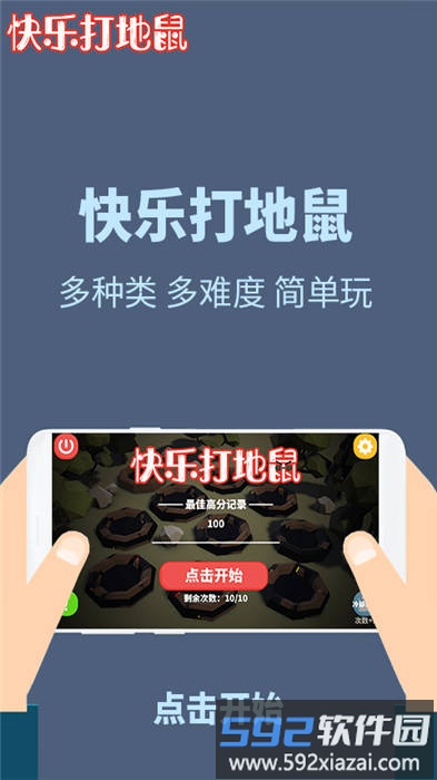 快乐打地鼠手机版截图2