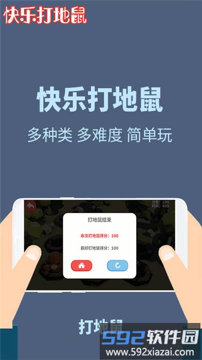 快乐打地鼠手机版截图3