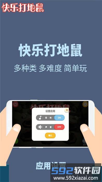快乐打地鼠手机版截图4