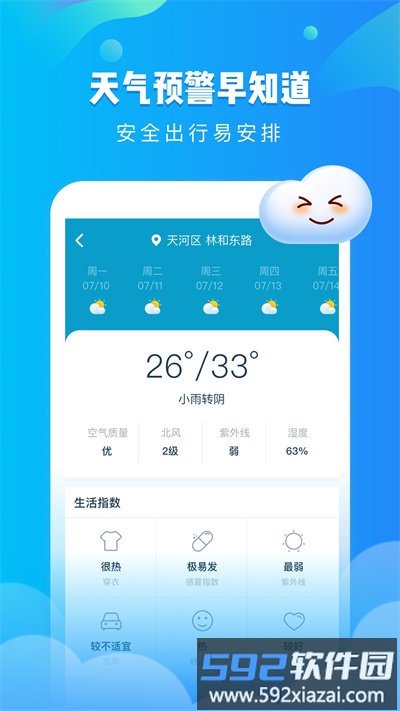 可乐天气预报app截图2