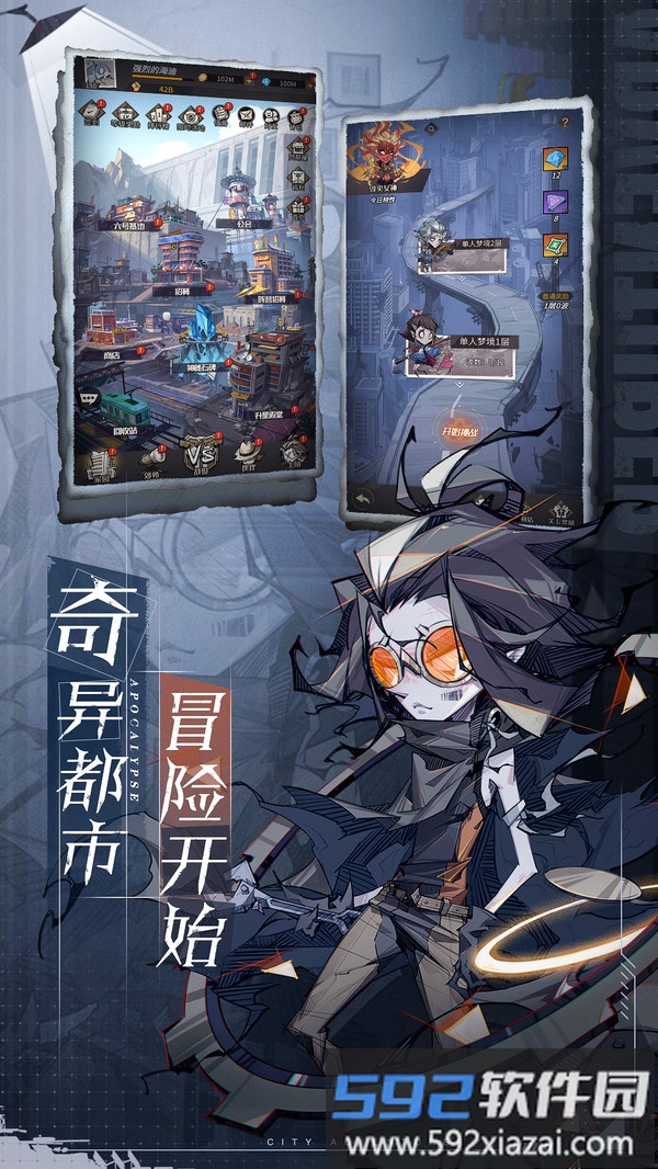 都市冒险高手截图3