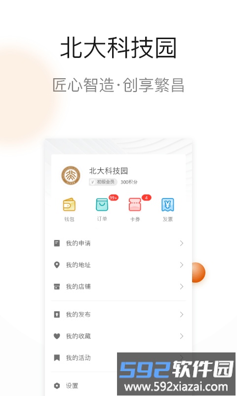 北大科技园app截图1
