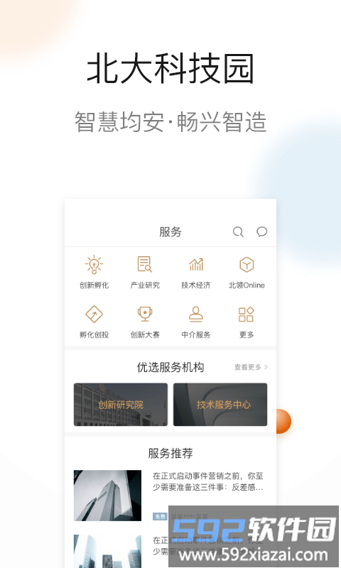 北大科技园app截图3