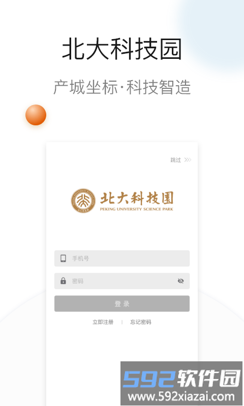 北大科技园app截图4