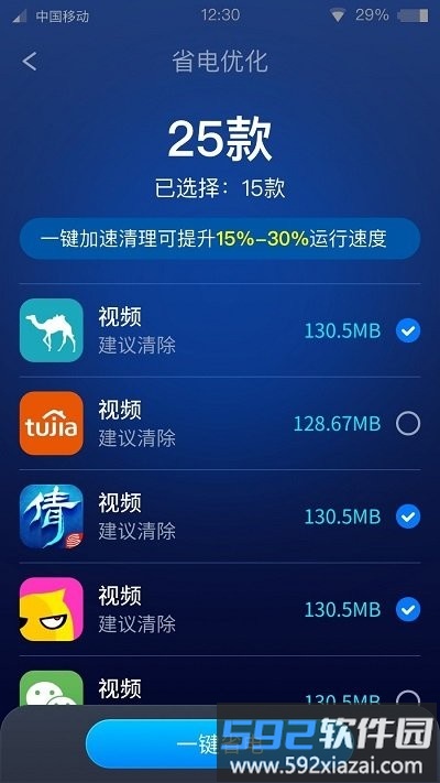 速享充电手机版截图3