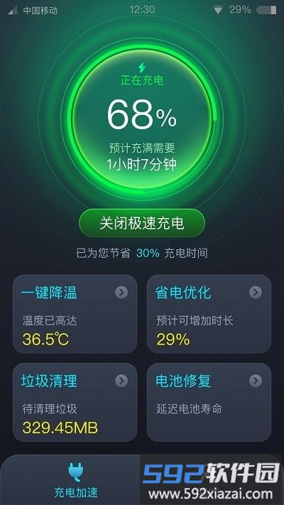 速享充电手机版截图4