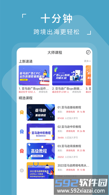 亚马逊跨境电商北美站官方版(亚马逊电商教学欧美站)截图2