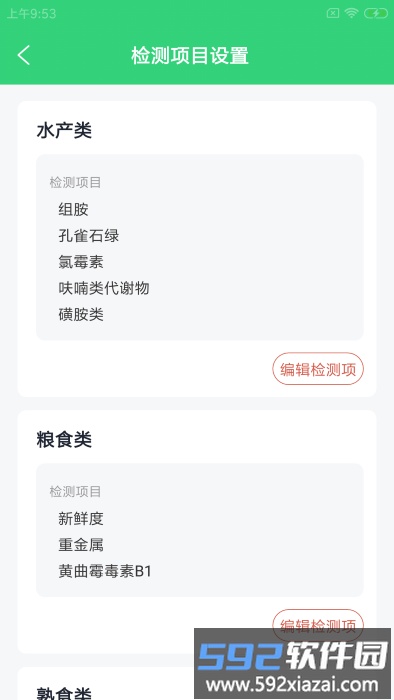 乾元菜市场app截图1
