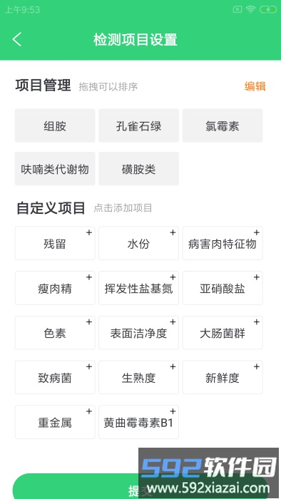 乾元菜市场app截图3