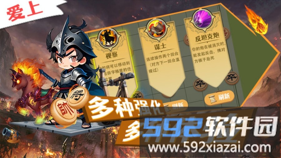 爱上象棋