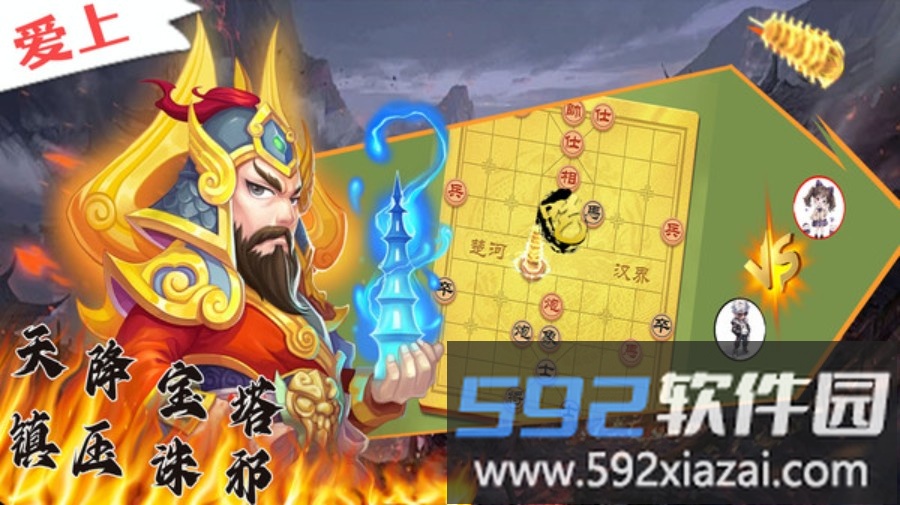 爱上象棋