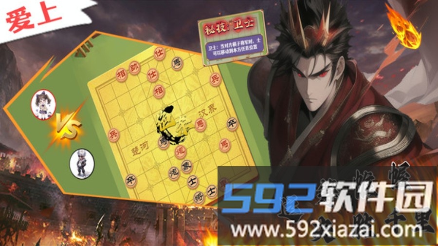 爱上象棋