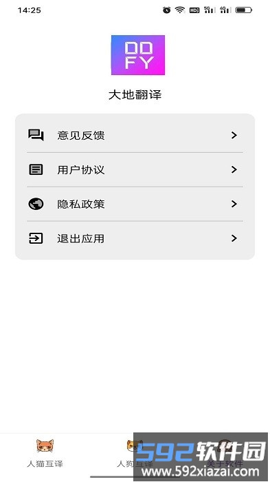 大地翻译app截图2