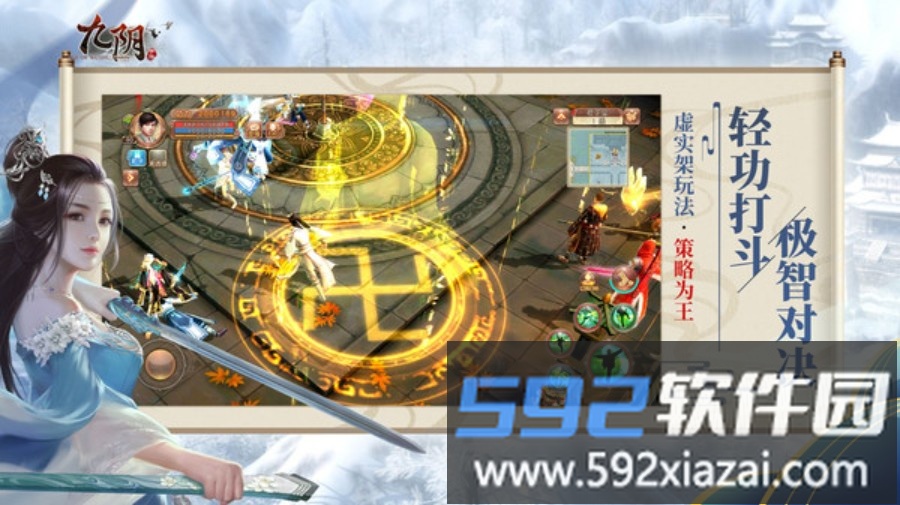 九阴截图2