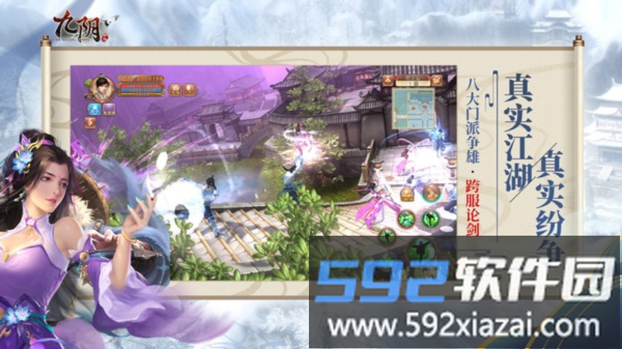 九阴截图3
