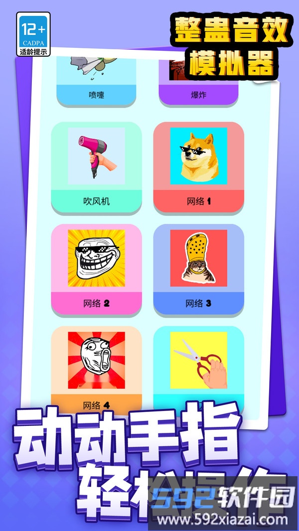 整蛊音效模拟器