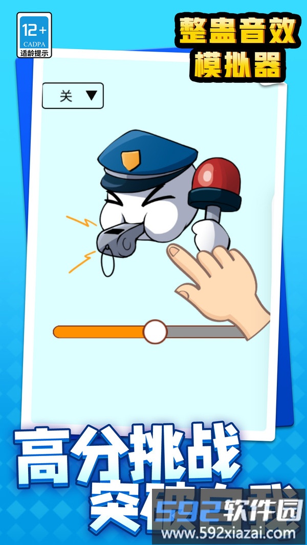 整蛊音效模拟器