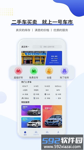 一号车市二手车交易市场截图1