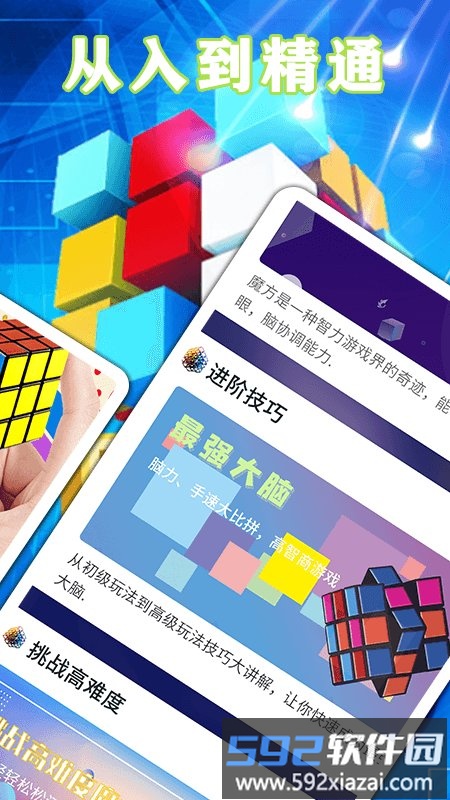 魔方复原app(改名魔方游戏)截图1