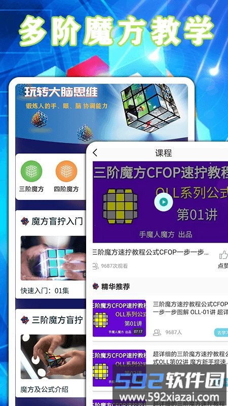 魔方复原app(改名魔方游戏)截图2
