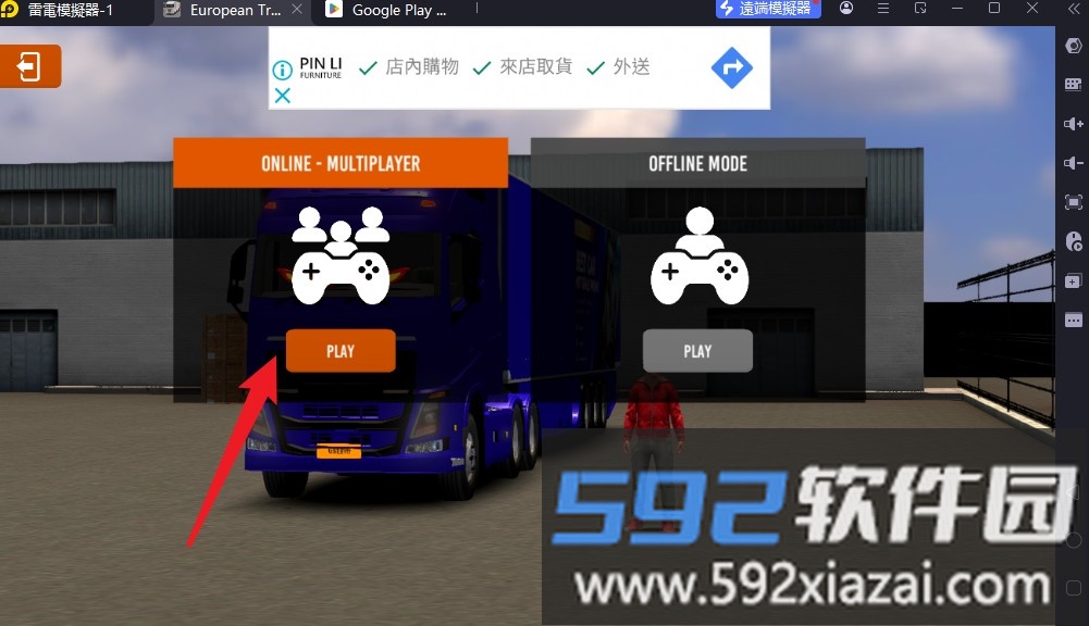 欧洲卡车多人