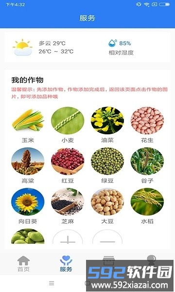 知种网app官方版截图4