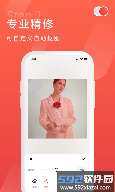金舟抠图免费软件截图1