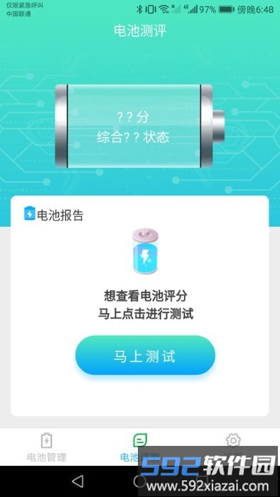 唯彩充电精灵app截图1
