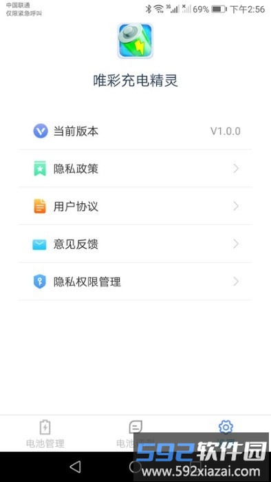 唯彩充电精灵app截图2