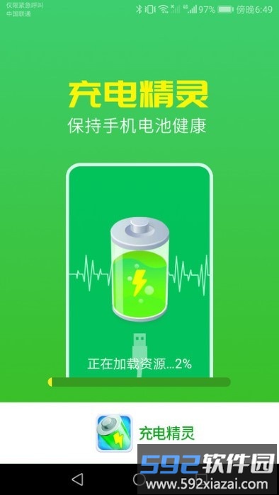 唯彩充电精灵app截图3