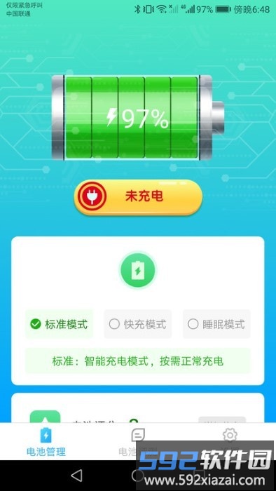唯彩充电精灵app截图4