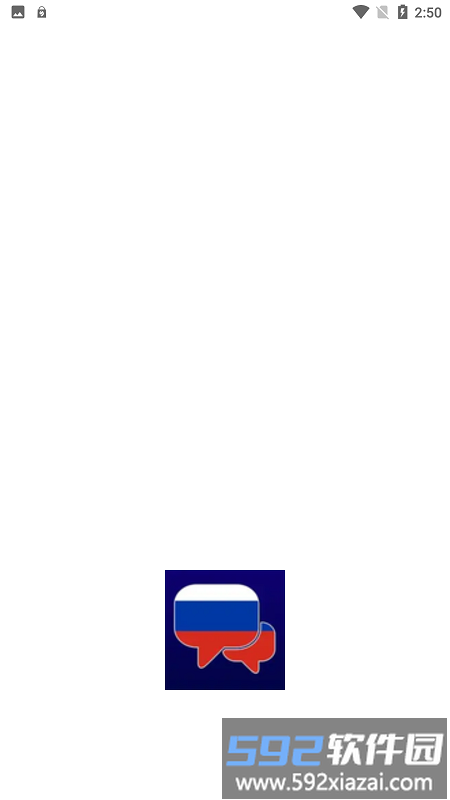 学俄语app截图1
