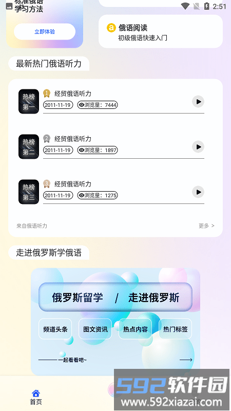 学俄语app截图2