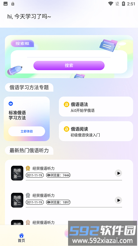 学俄语app截图3