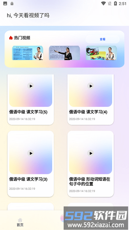 学俄语app截图4