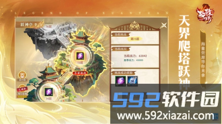 轩辕传奇截图2