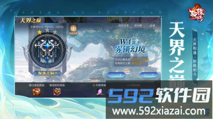 轩辕传奇截图3