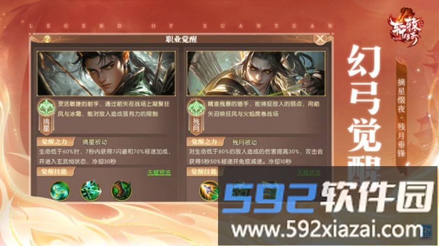 轩辕传奇截图5