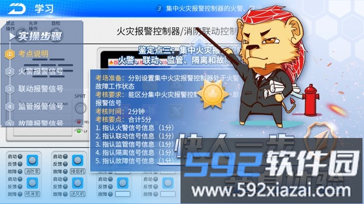 消防云学堂官方版截图1