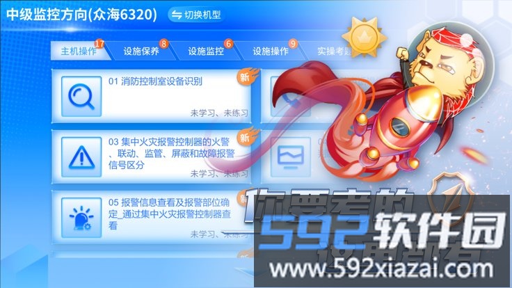 消防云学堂官方版截图2