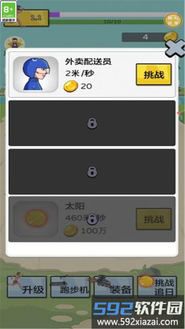 谁能比我快截图2