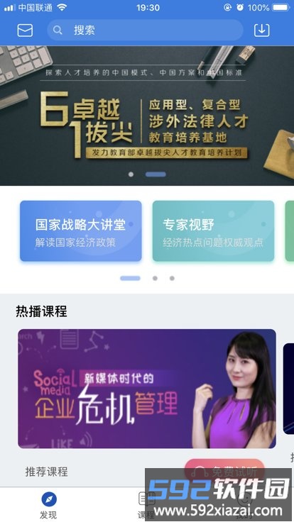 贸大在线平台官方版截图1