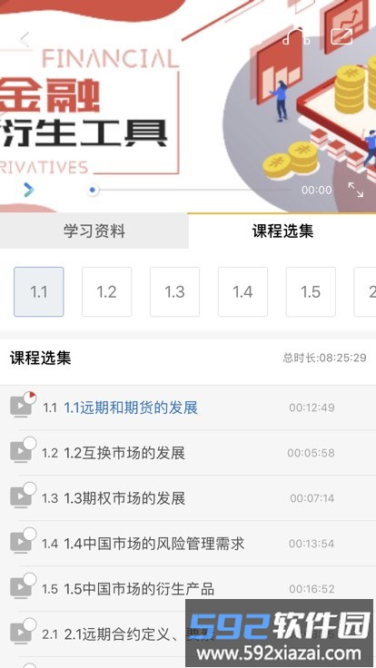 贸大在线平台官方版截图2