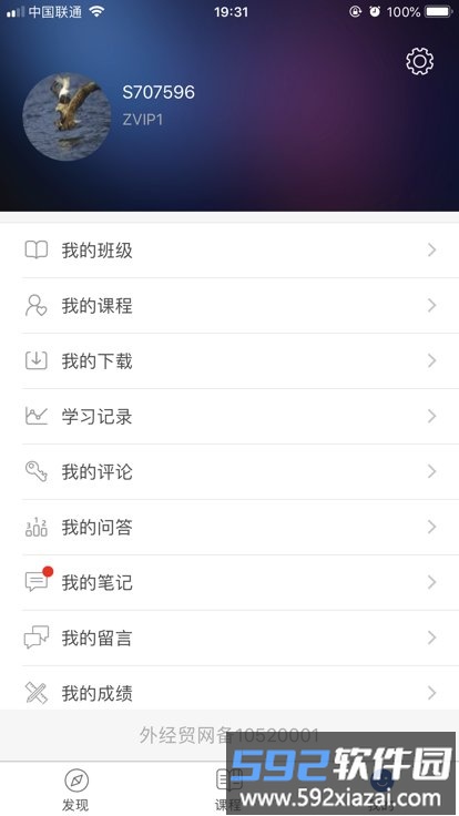贸大在线平台官方版截图4