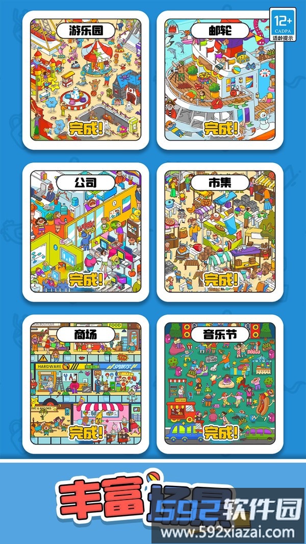 开心贴贴乐截图4