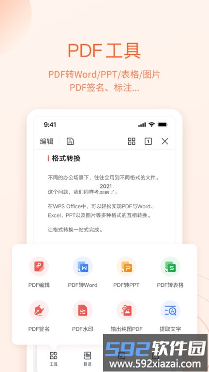 wps office beta版截图1