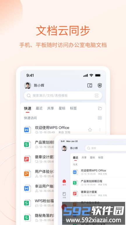 wps office beta版截图2