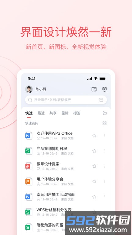 wps office beta版截图4