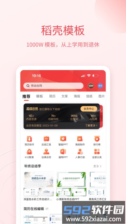 wps office beta版截图5